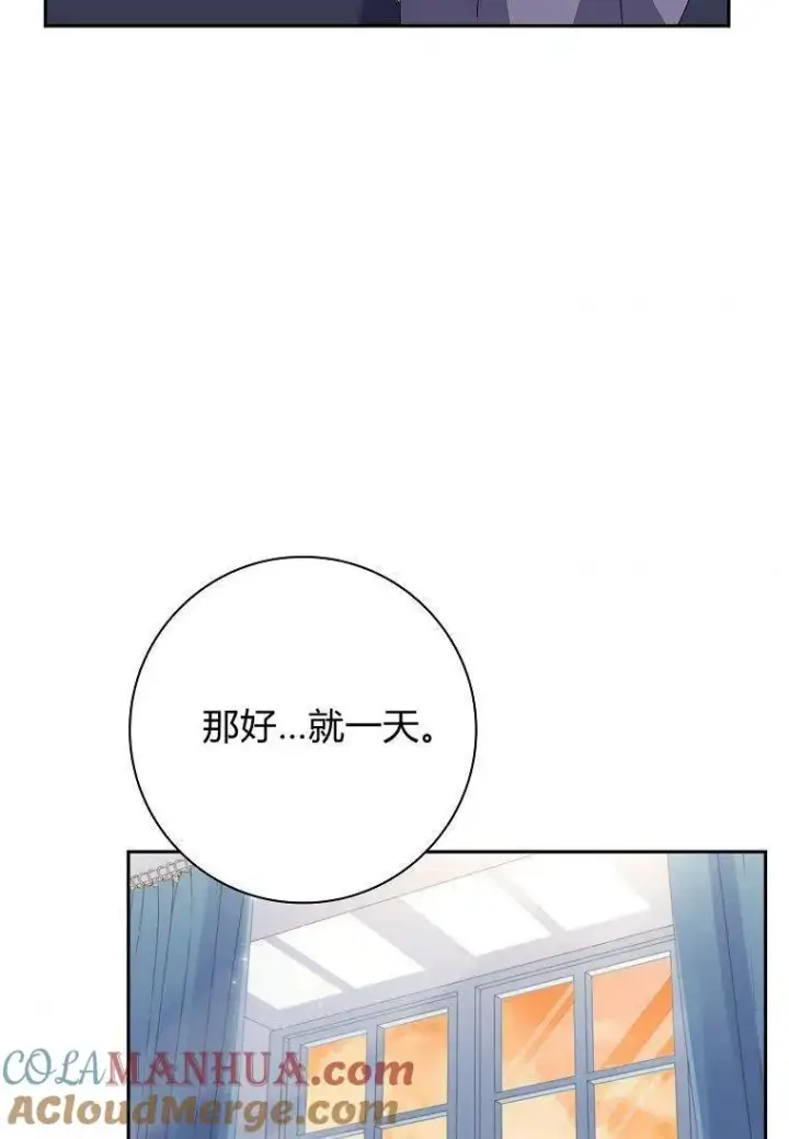 漫画《阁楼公主》第36话第105张图