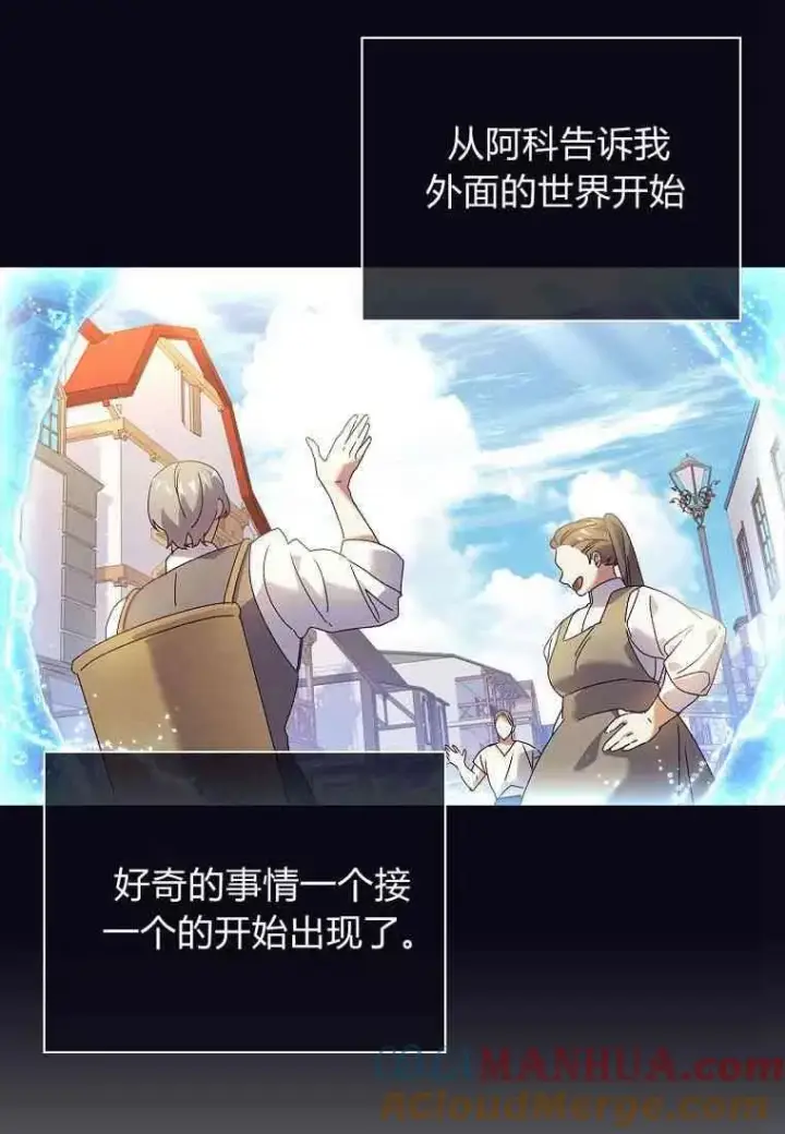 漫画《阁楼公主》第36话第13张图