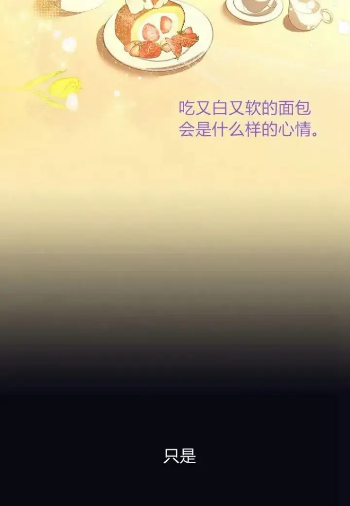漫画《阁楼公主》第36话第16张图