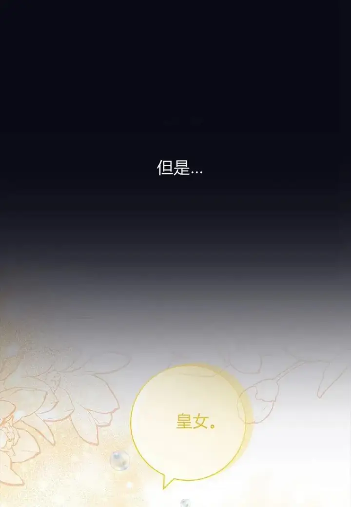 漫画《阁楼公主》第36话第18张图
