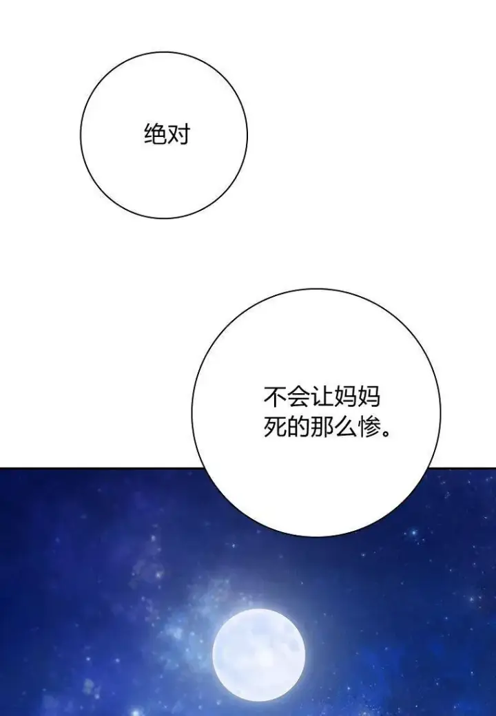 漫画《阁楼公主》第36话第40张图
