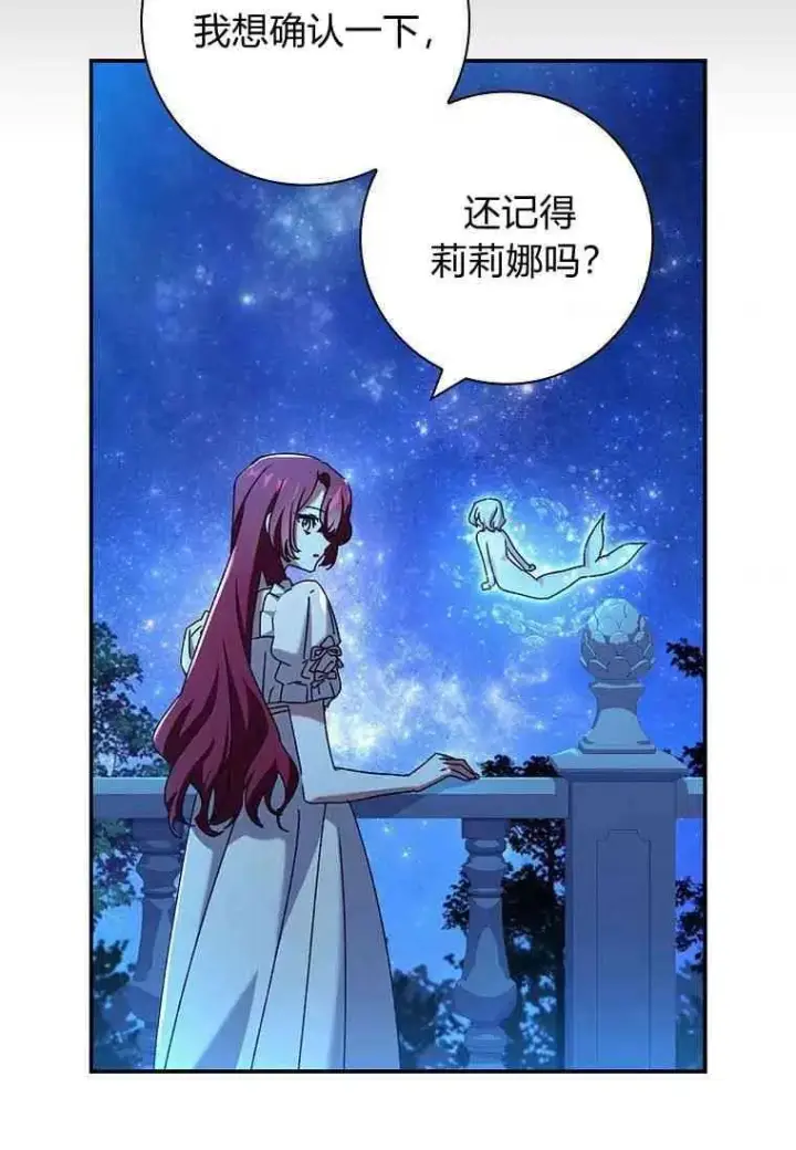 漫画《阁楼公主》第36话第46张图