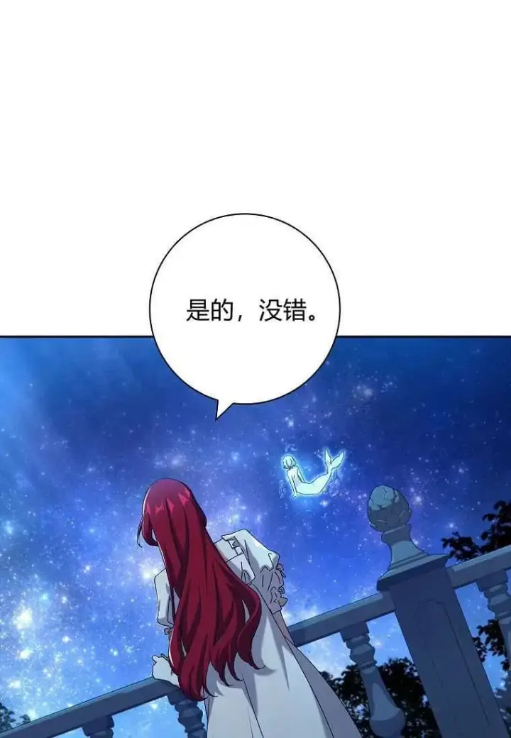 漫画《阁楼公主》第36话第48张图