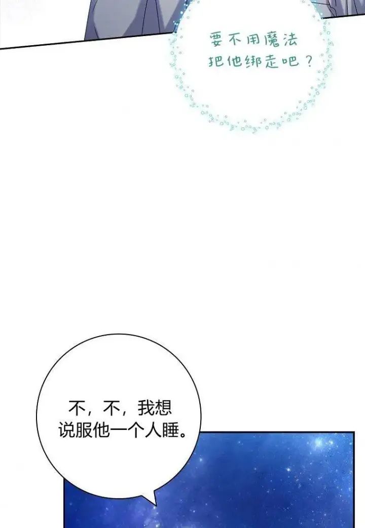 漫画《阁楼公主》第36话第55张图