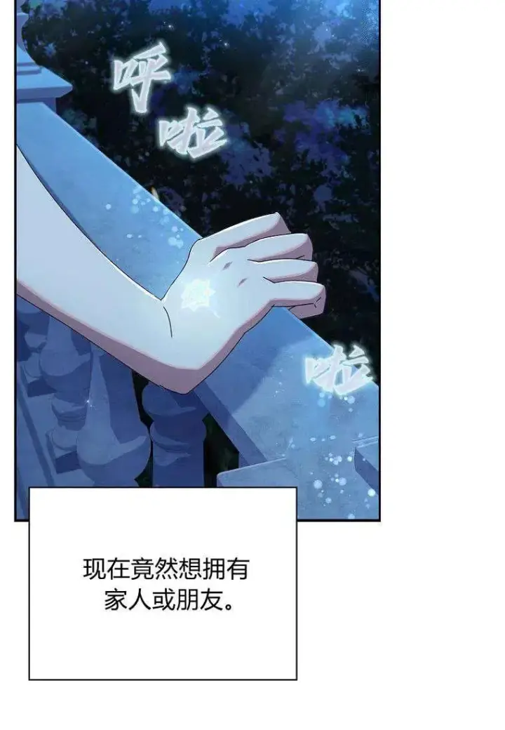 漫画《阁楼公主》第36话第59张图