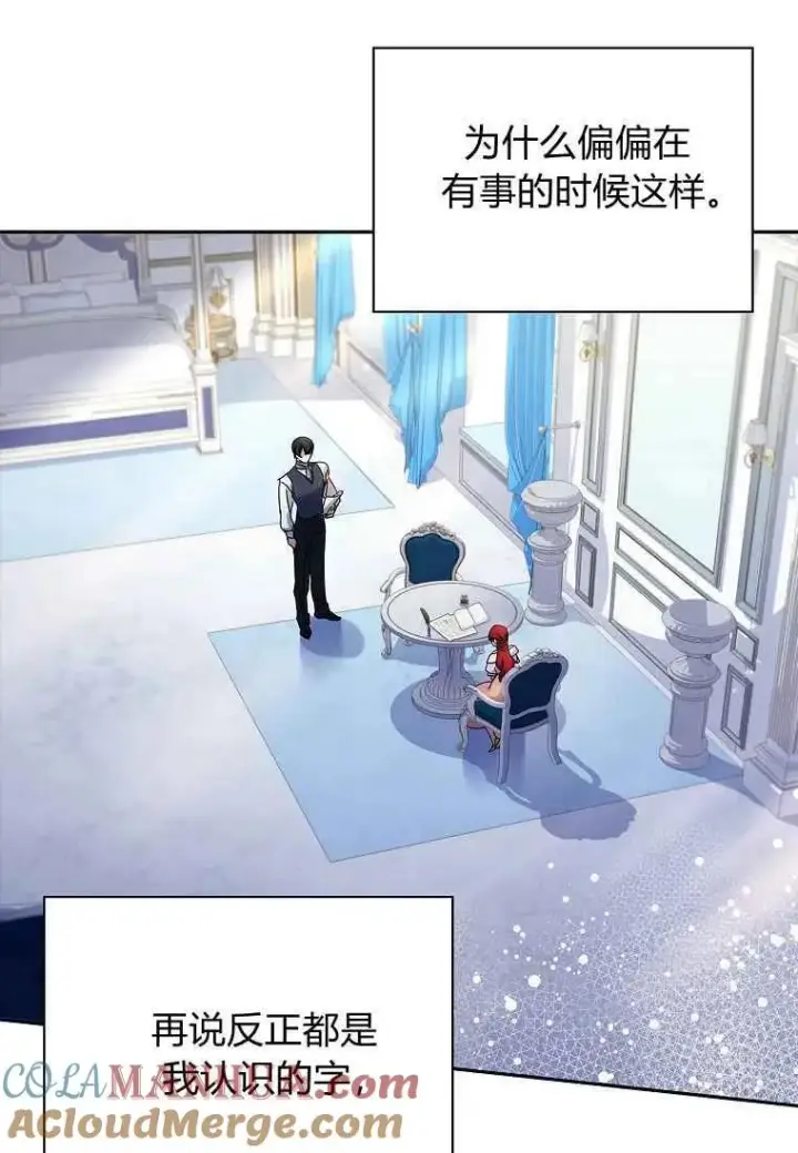 漫画《阁楼公主》第36话第69张图