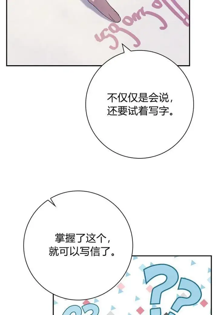 漫画《阁楼公主》第36话第71张图