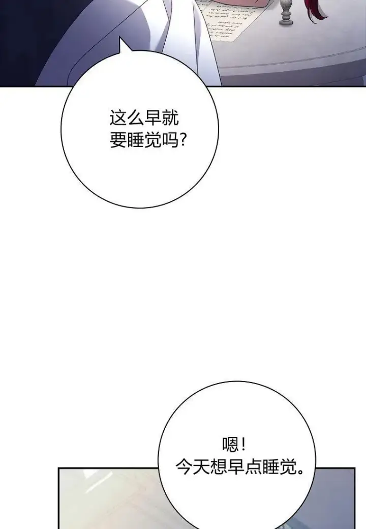 漫画《阁楼公主》第36话第78张图