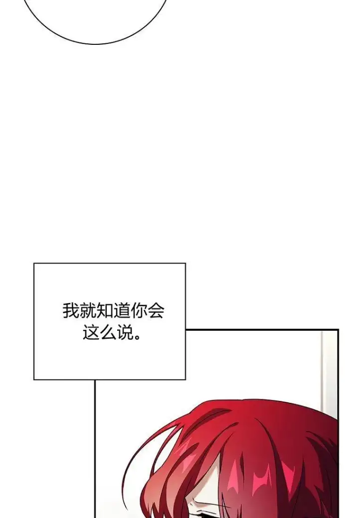 漫画《阁楼公主》第36话第88张图
