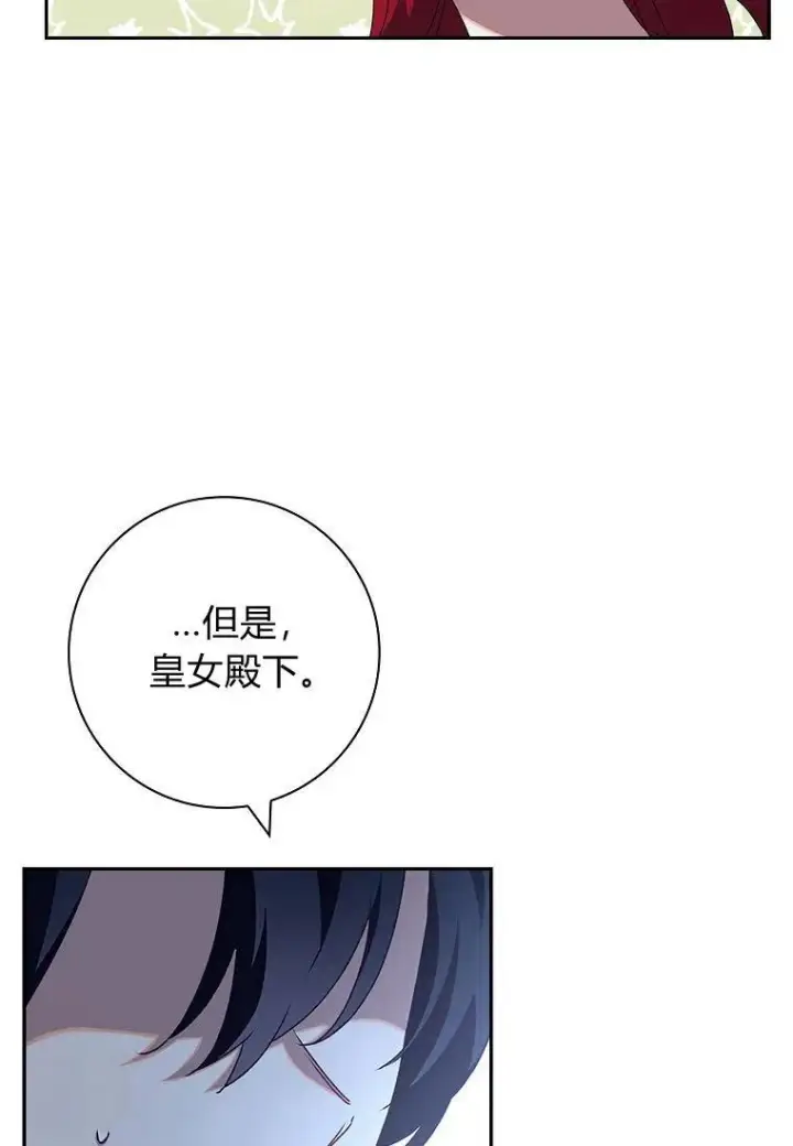 漫画《阁楼公主》第36话第94张图