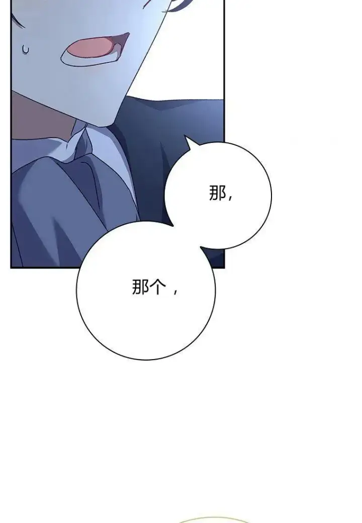 漫画《阁楼公主》第36话第95张图