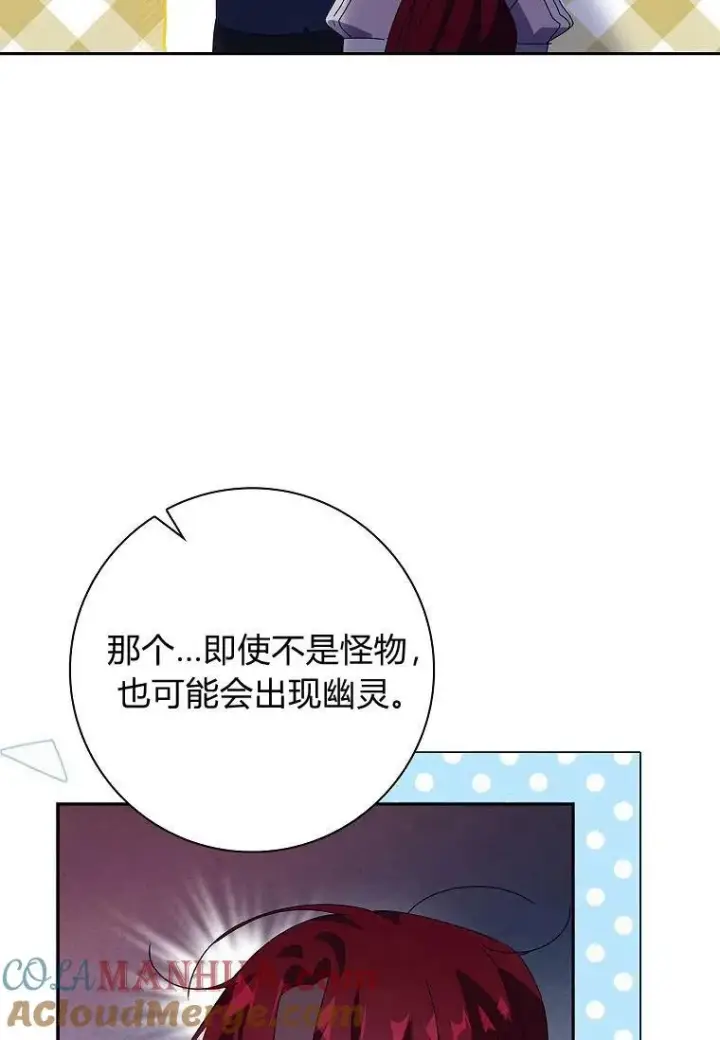 漫画《阁楼公主》第36话第97张图