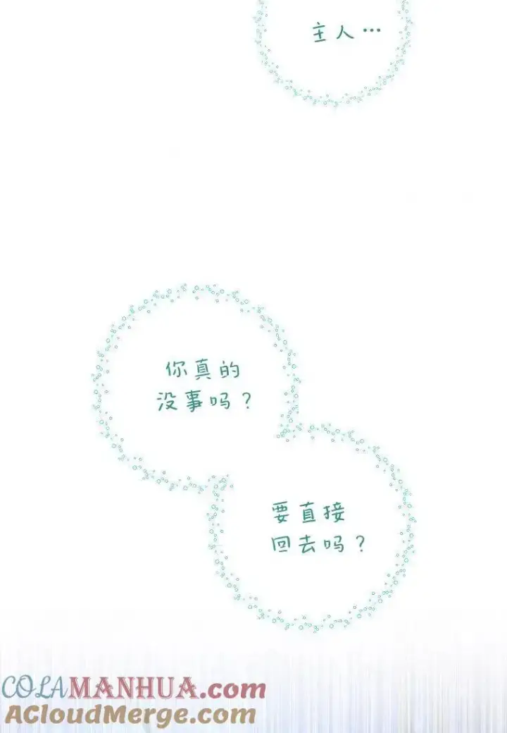 漫画《阁楼公主》第37话第5张图