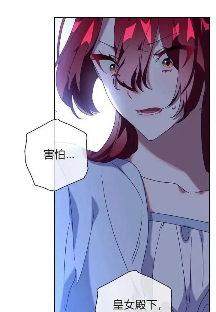漫画《阁楼公主》第37话第54张图