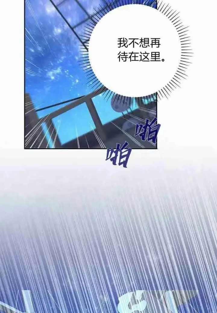 漫画《阁楼公主》第37话第66张图