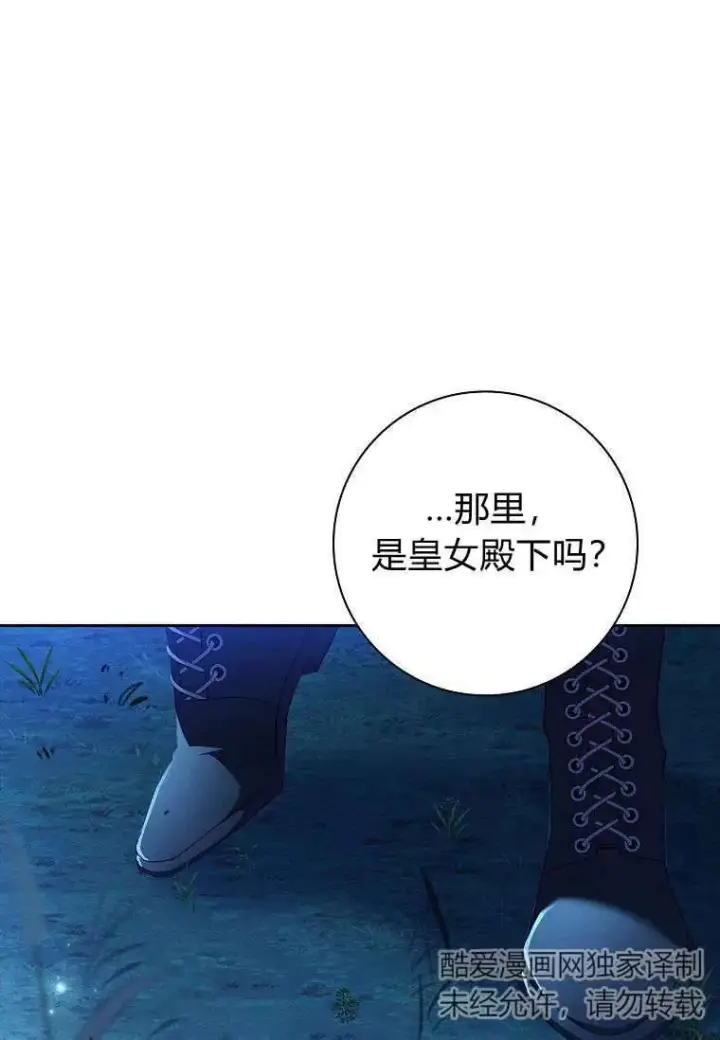 漫画《阁楼公主》第37话第87张图