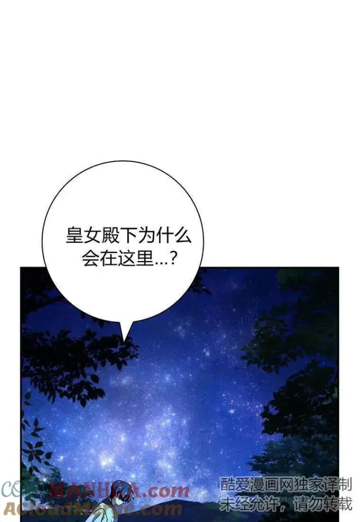 漫画《阁楼公主》第37话第93张图