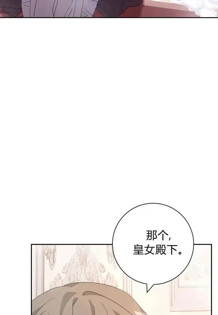 漫画《阁楼公主》第38话第39张图