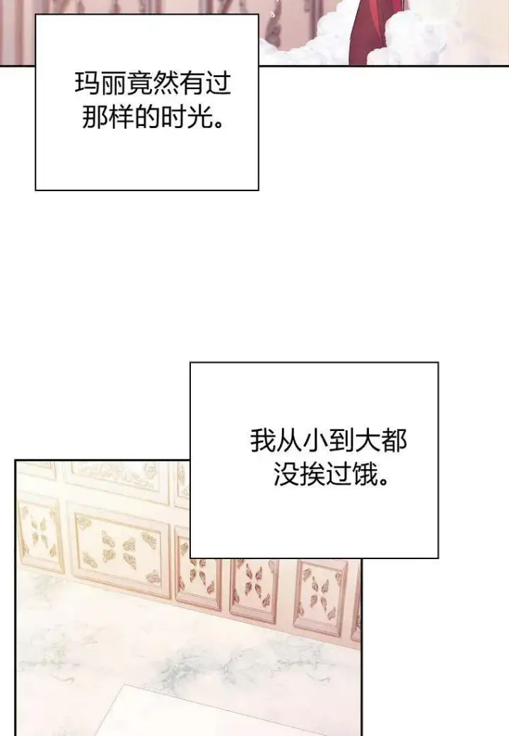 漫画《阁楼公主》第38话第54张图