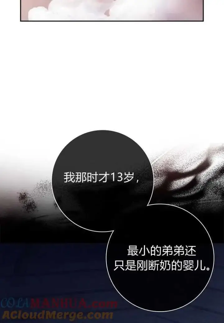 漫画《阁楼公主》第38话第57张图