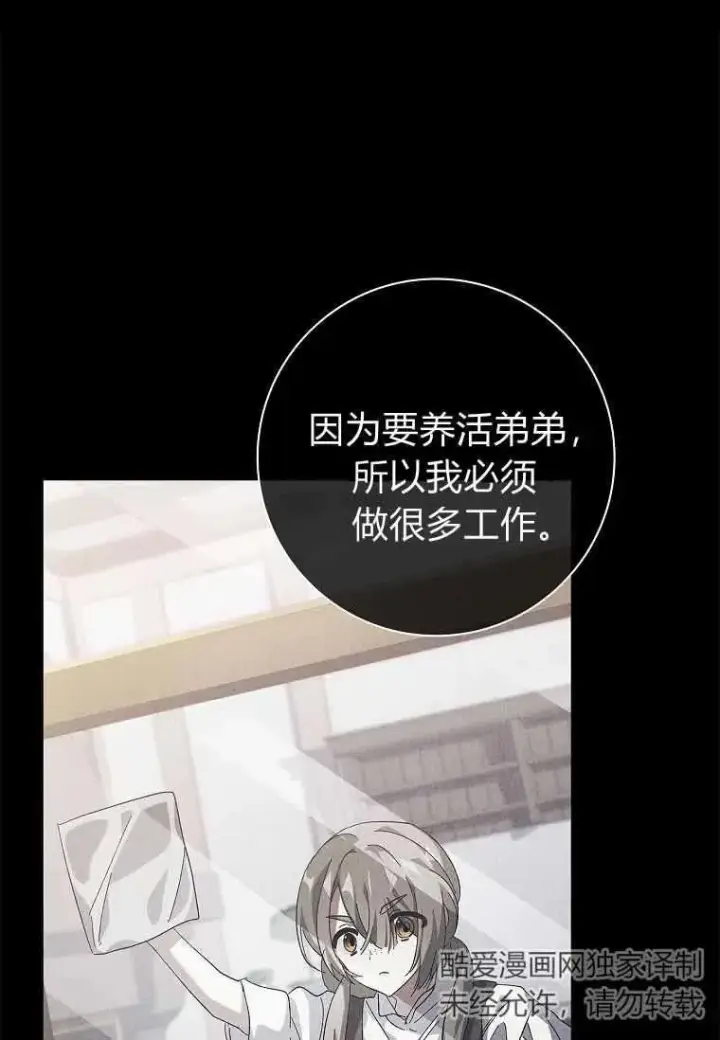 漫画《阁楼公主》第38话第59张图