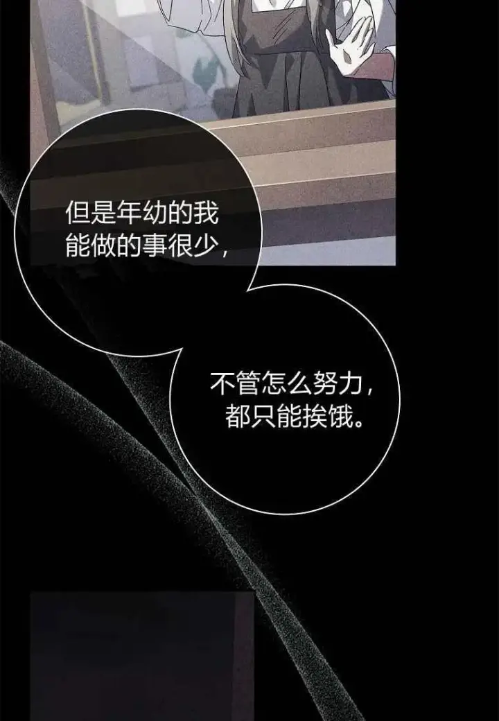 漫画《阁楼公主》第38话第60张图