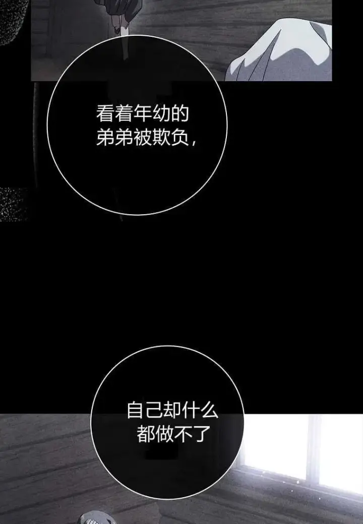 漫画《阁楼公主》第38话第63张图