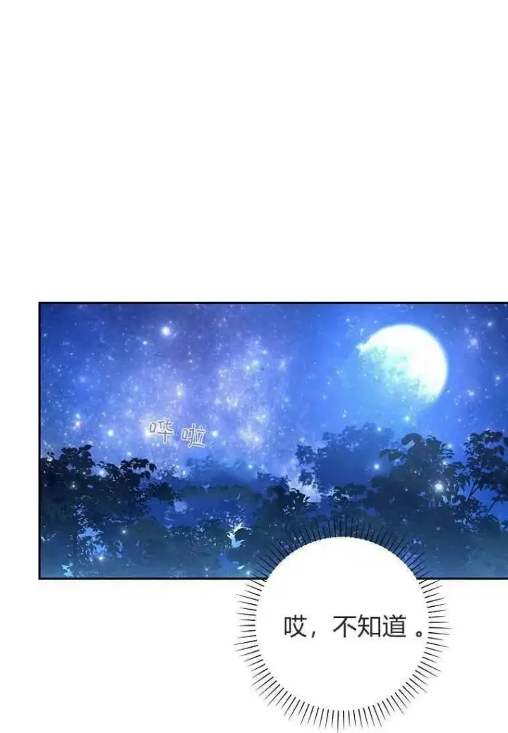 漫画《阁楼公主》第38话第7张图