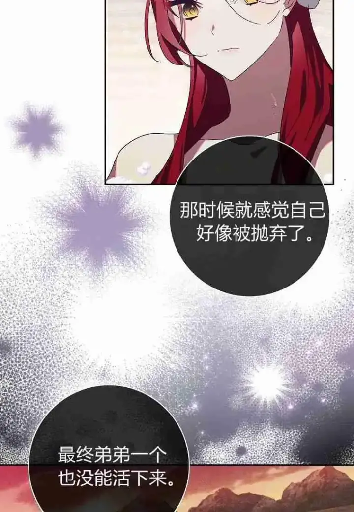 漫画《阁楼公主》第38话第71张图