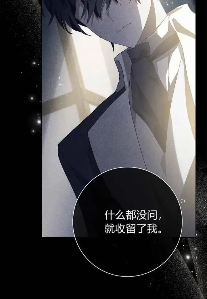 漫画《阁楼公主》第38话第75张图