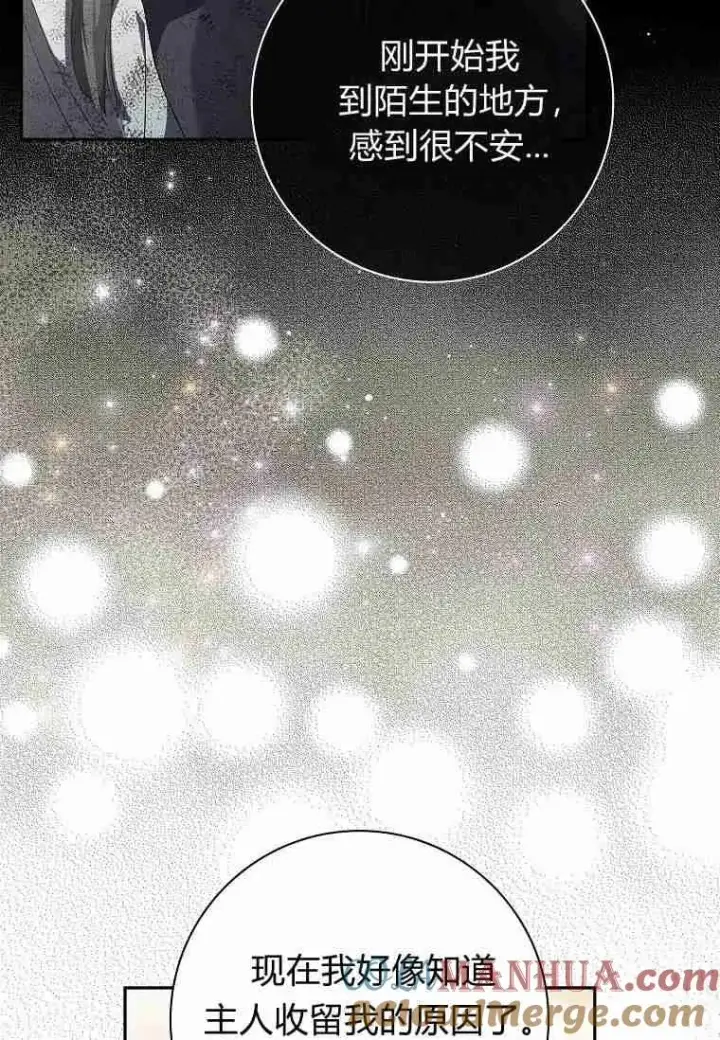 漫画《阁楼公主》第38话第77张图