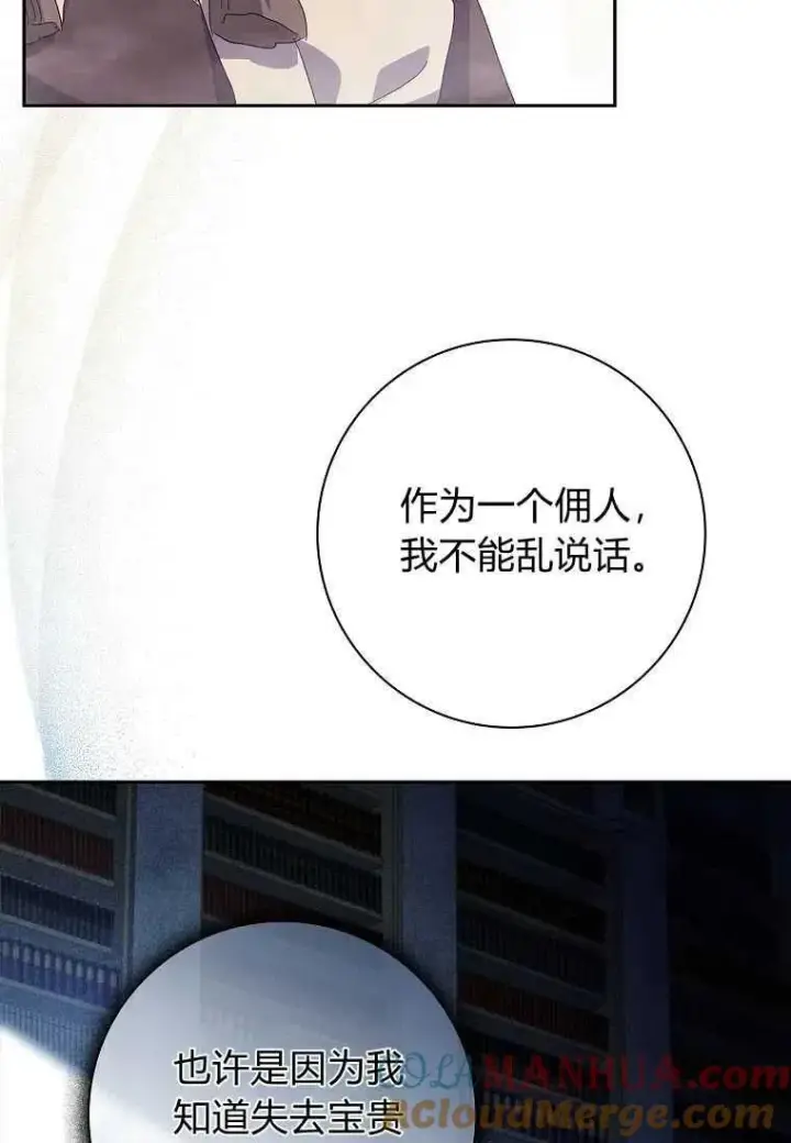 漫画《阁楼公主》第38话第81张图