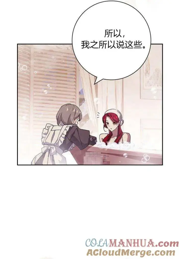 漫画《阁楼公主》第38话第85张图
