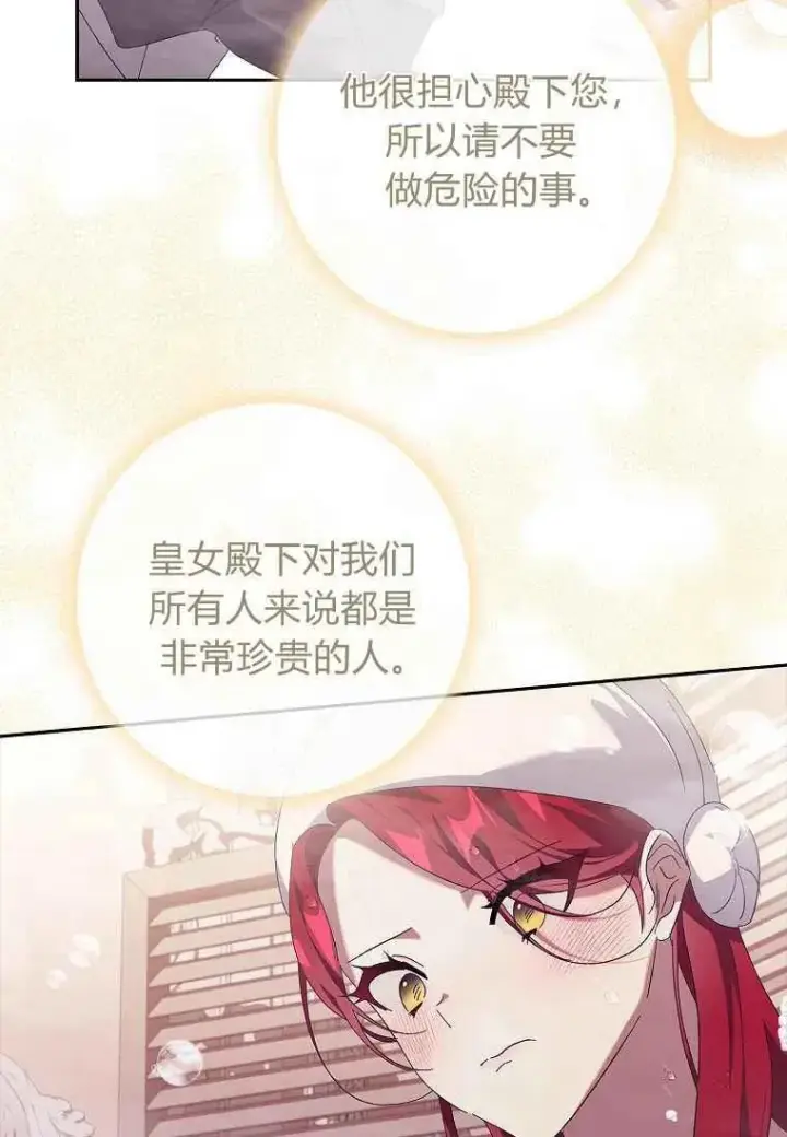 漫画《阁楼公主》第38话第87张图