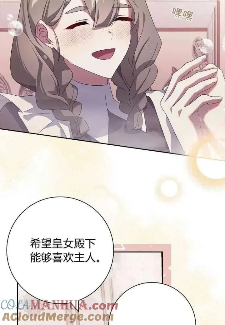 漫画《阁楼公主》第38话第89张图