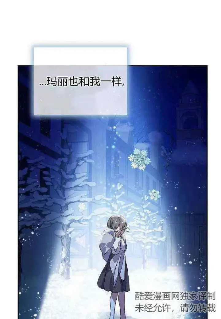 漫画《阁楼公主》第38话第95张图