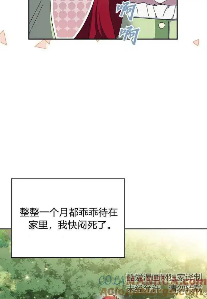 《阁楼公主》第39话图37