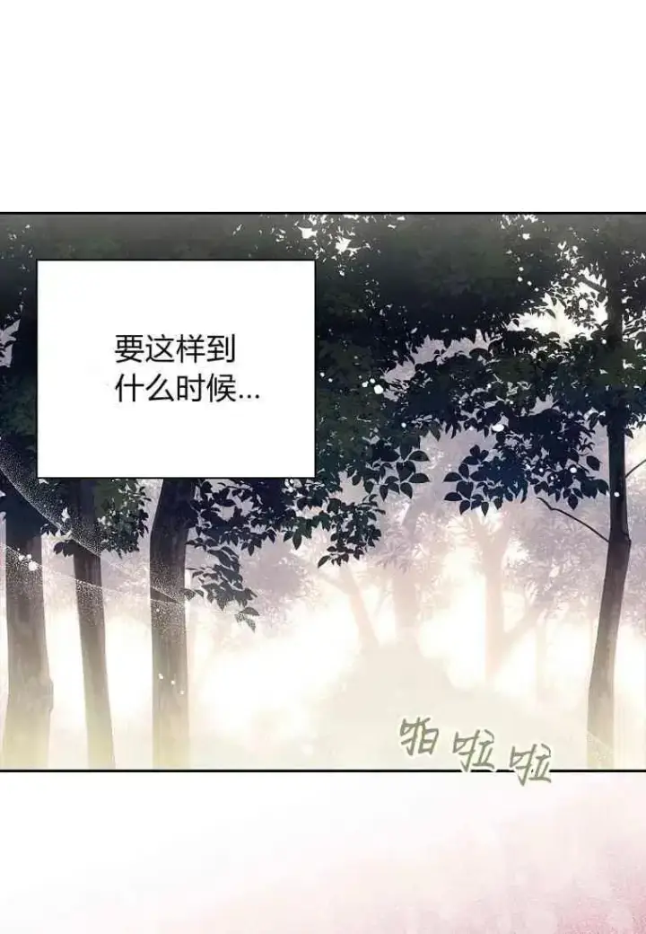 《阁楼公主》第39话图42