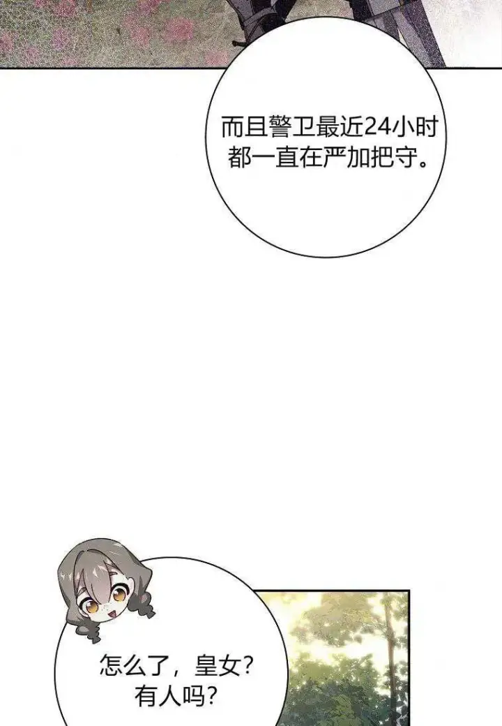 《阁楼公主》第39话图55
