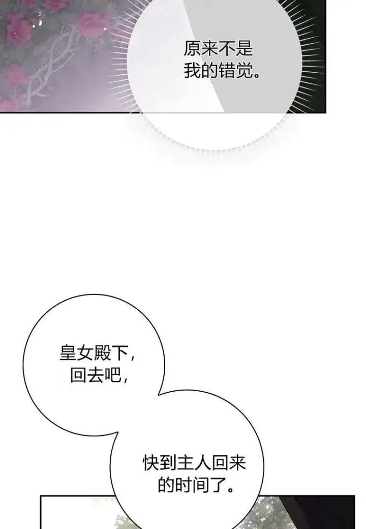 《阁楼公主》第39话图63