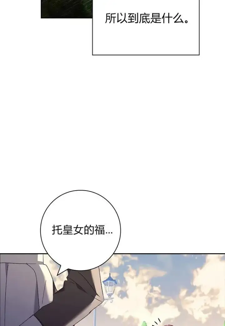 《阁楼公主》第39话图71