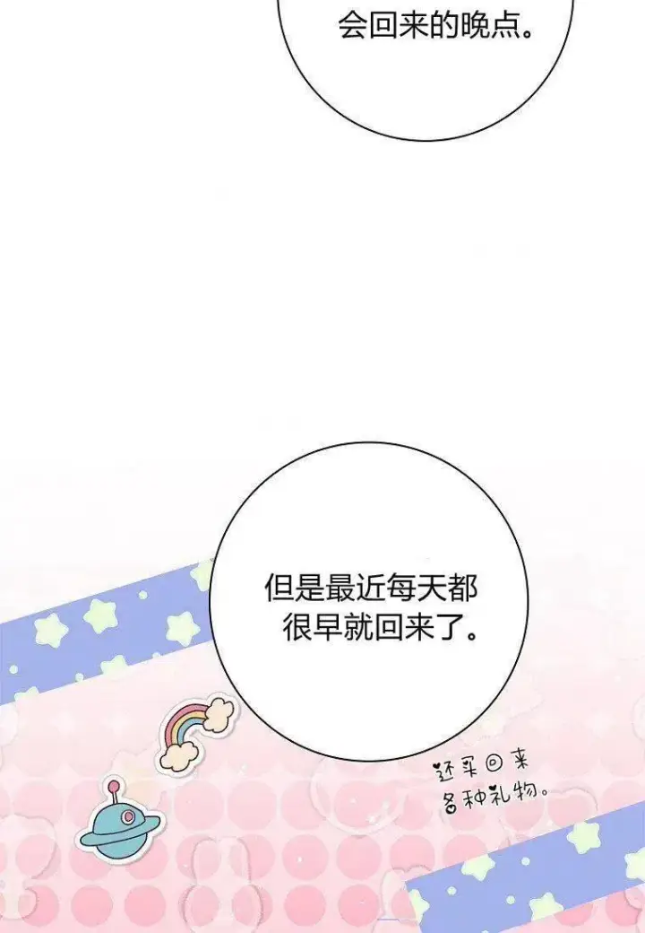 《阁楼公主》第39话图75