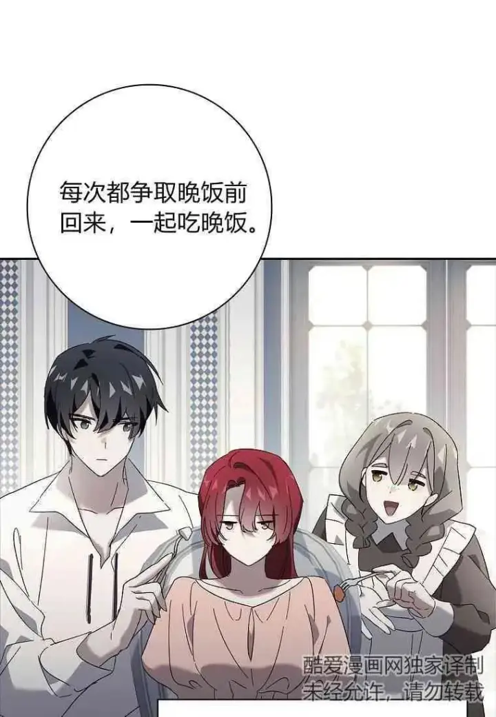 《阁楼公主》第39话图78