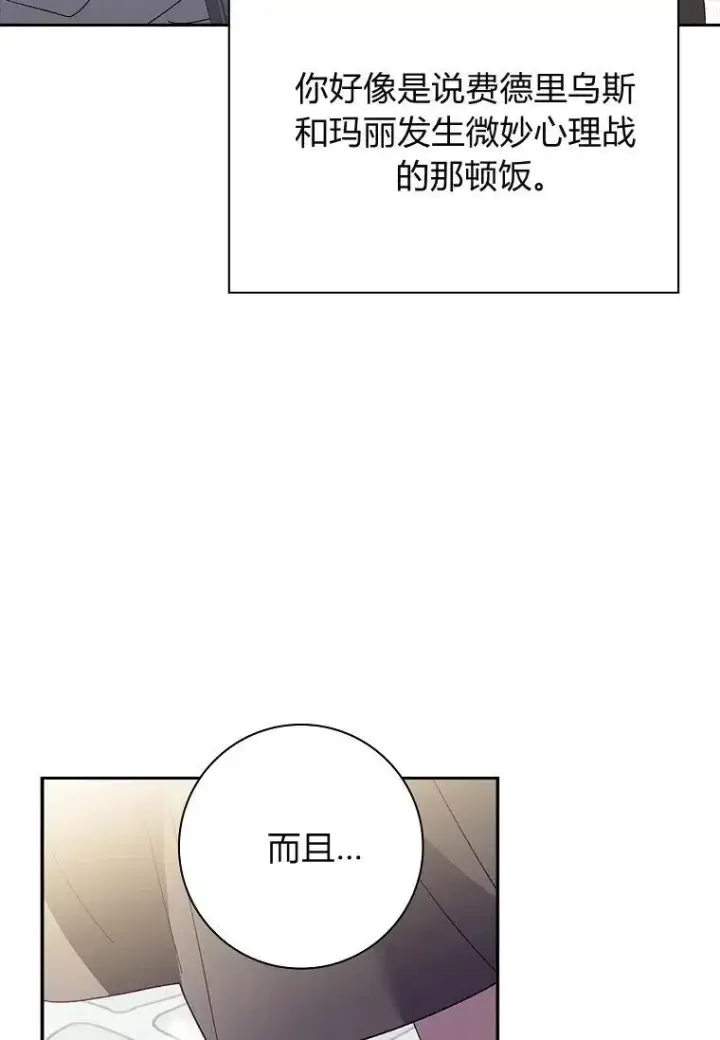 《阁楼公主》第39话图79