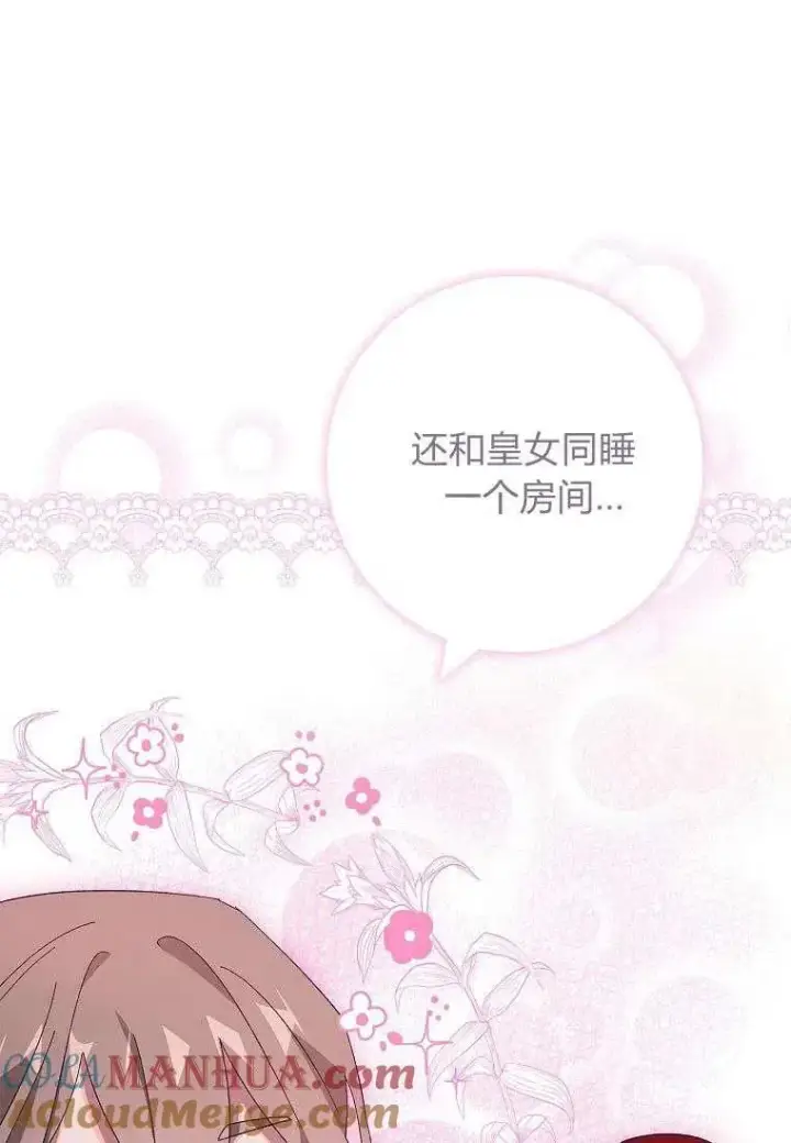 《阁楼公主》第39话图81