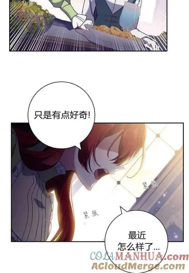 漫画《阁楼公主》第40话第13张图