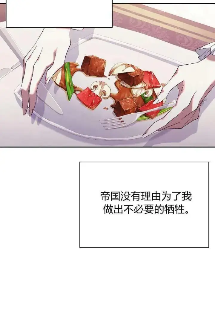 漫画《阁楼公主》第40话第20张图