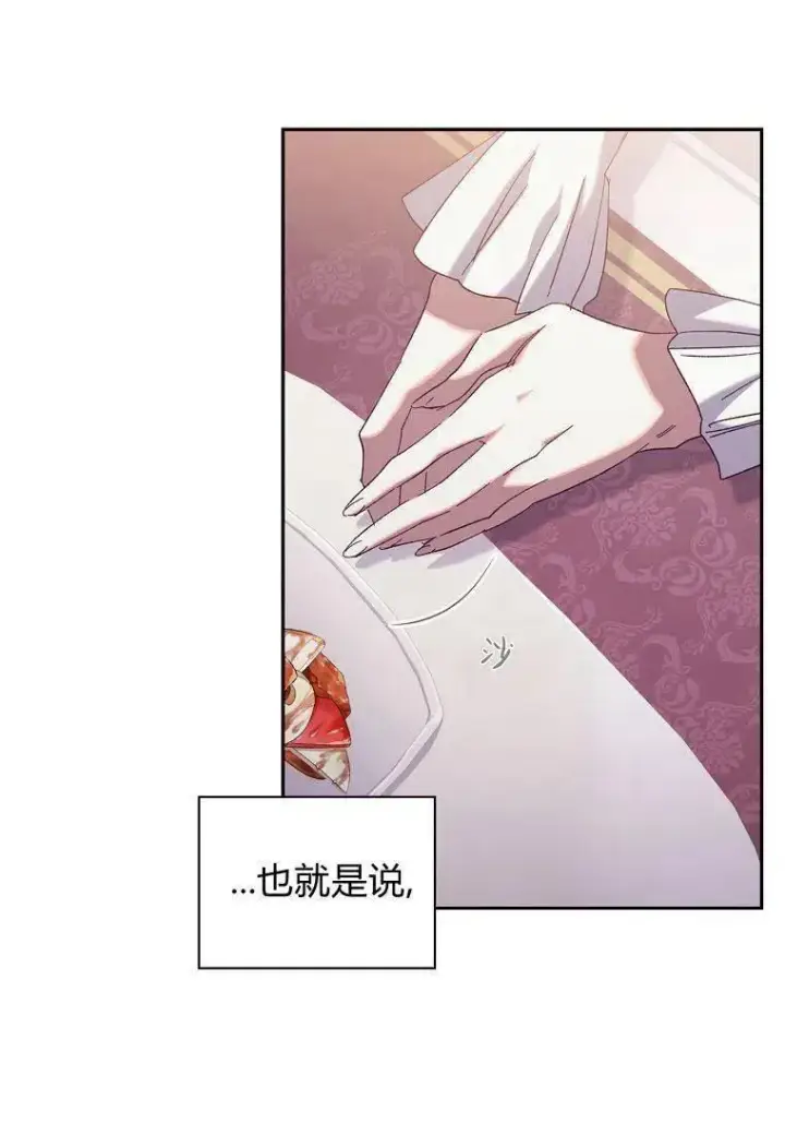 漫画《阁楼公主》第40话第21张图