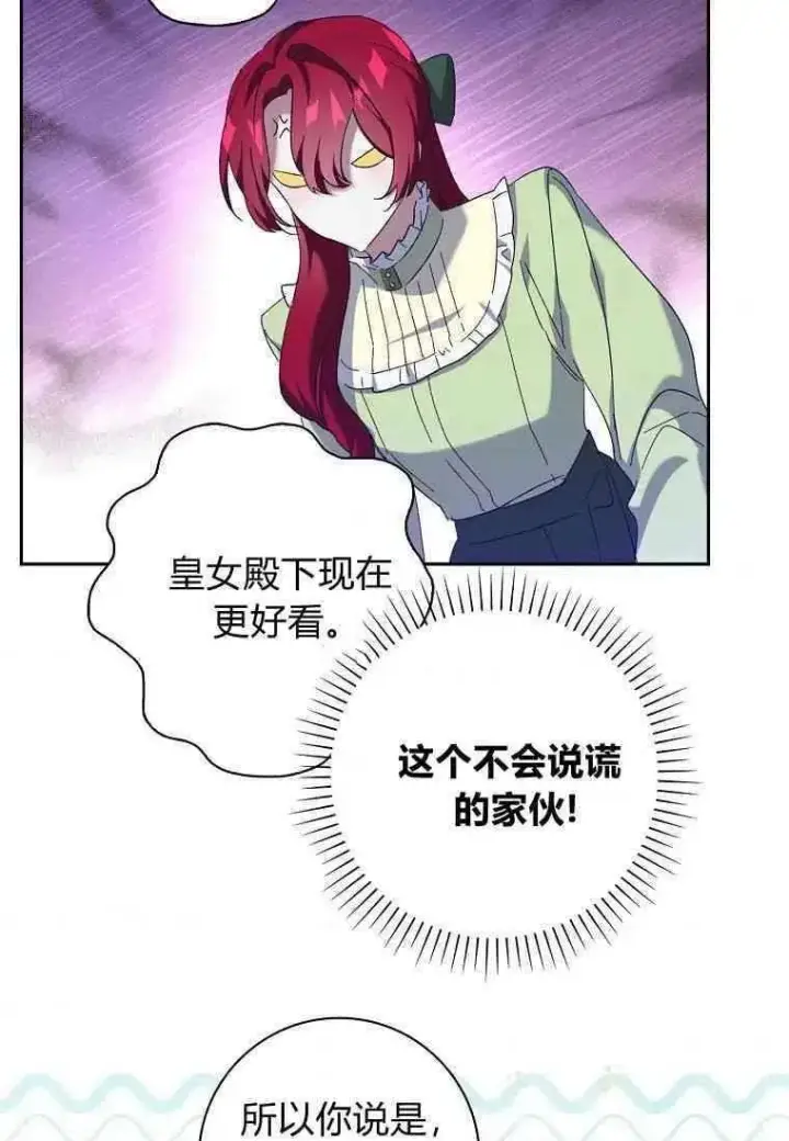 漫画《阁楼公主》第40话第35张图