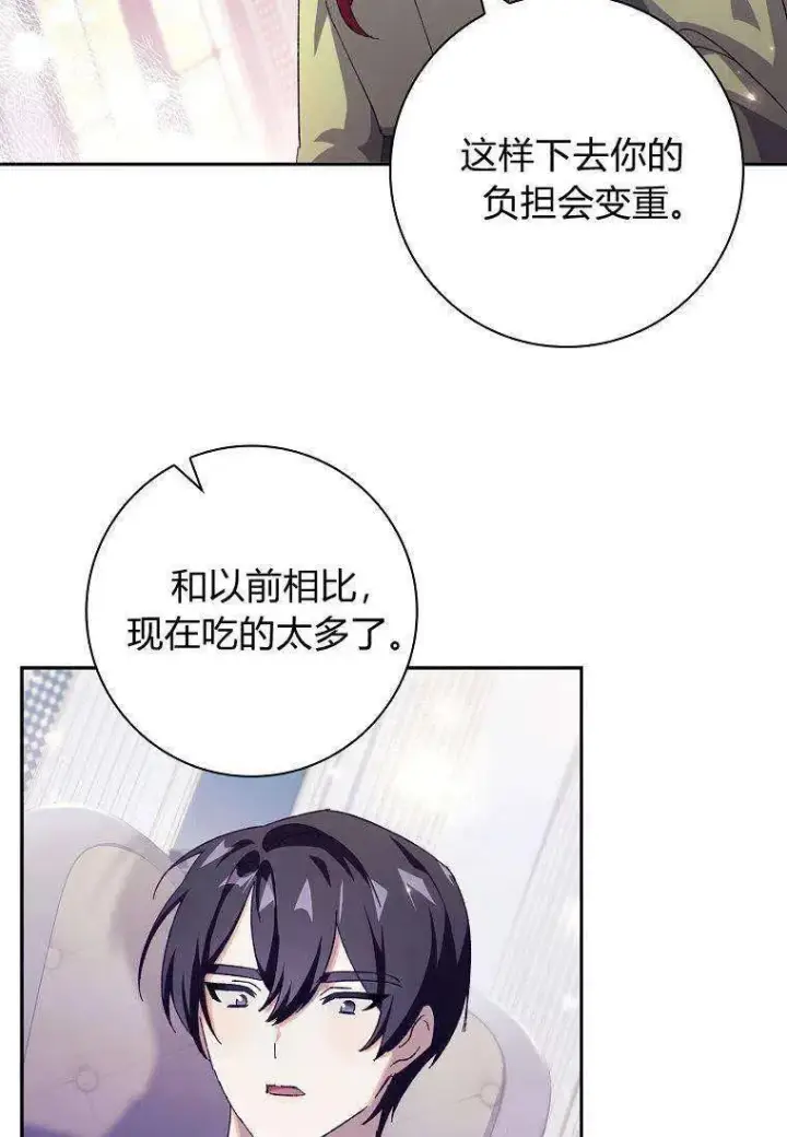 漫画《阁楼公主》第40话第41张图